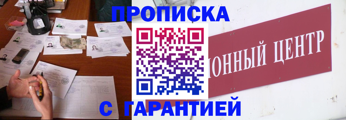 временная регистрация недорого в Котласе