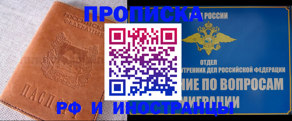 прописка для школы в Котласе