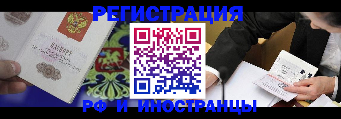 прописка регистрация в Котласе