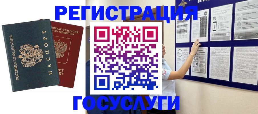 временная регистрация госуслуги в Котласе