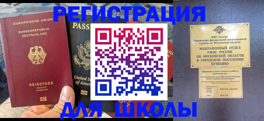 прописка 2025 в Котласе