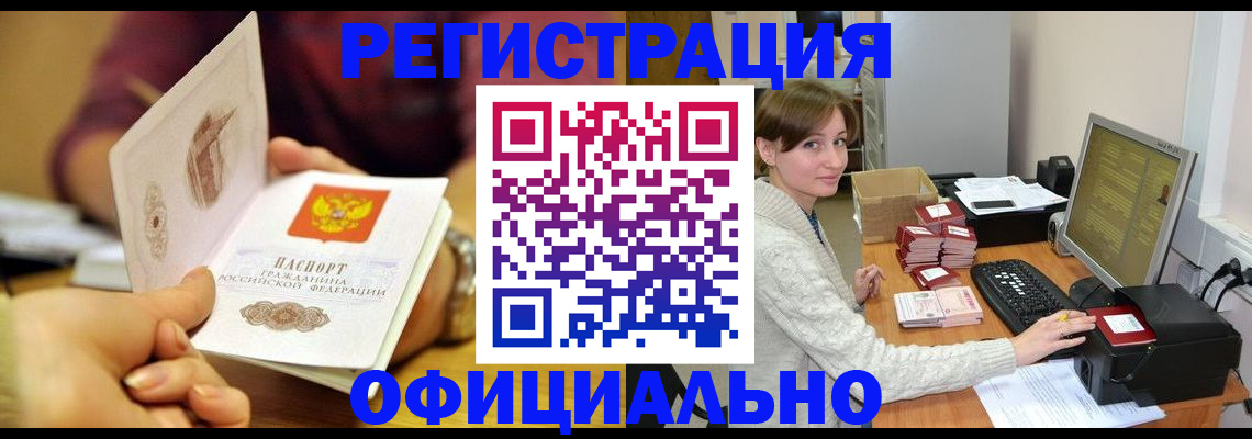 купить прописку в Котласе